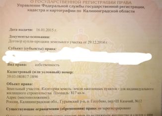 Продается земельный участок, 8 сот., посёлок Голубево, 3-й Казачий переулок