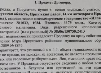 Продажа участка, 12 сот., СНТ Илга-2, 10-я улица, 1032