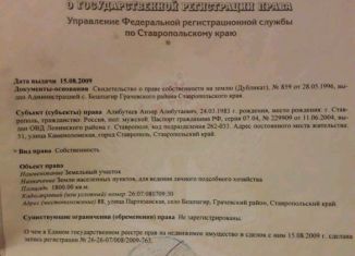 Продам участок, 18 сот., село Бешпагир, Туапсинская улица