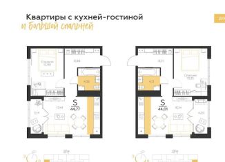 Продаю 1-ком. квартиру, 44.8 м2, посёлок Молодёжный