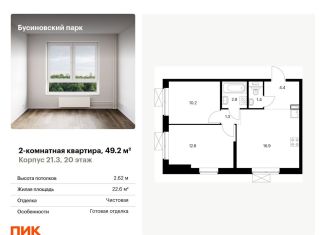 Продам двухкомнатную квартиру, 49.2 м2, Москва, метро Ховрино