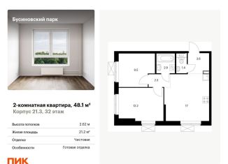 Продается 2-ком. квартира, 48.1 м2, Москва, метро Ховрино