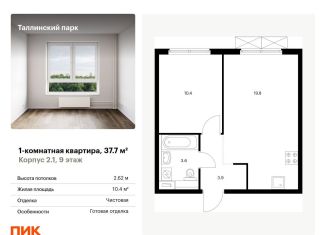 Продам 1-комнатную квартиру, 37.7 м2, городской посёлок Новоселье, ЖК Таллинский Парк