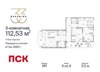 Продаю 3-комнатную квартиру, 112.5 м2, Санкт-Петербург, муниципальный округ Смольнинское