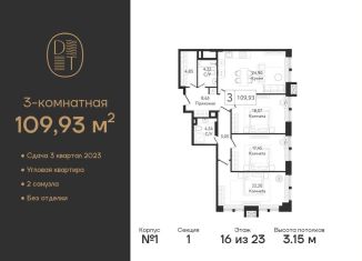 Продажа 3-комнатной квартиры, 111.3 м2, Москва, ЖК Дрим Тауэрс