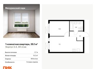 Продается однокомнатная квартира, 35.1 м2, Москва, метро Озёрная, жилой комплекс Мичуринский Парк, 2.4