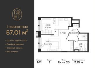 Продам однокомнатную квартиру, 58.2 м2, Москва, район Нагатинский Затон