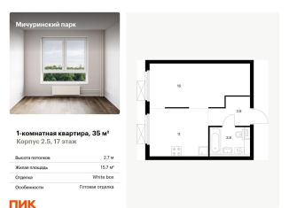 1-комнатная квартира на продажу, 35 м2, Москва, жилой комплекс Мичуринский Парк, 2.5