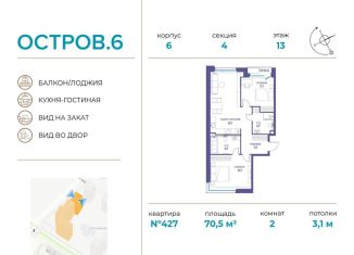 Продается 2-комнатная квартира, 70.5 м2, Москва, метро Пионерская