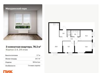 3-комнатная квартира на продажу, 76.2 м2, Москва, жилой комплекс Мичуринский Парк, 2.4, ЖК Мичуринский Парк