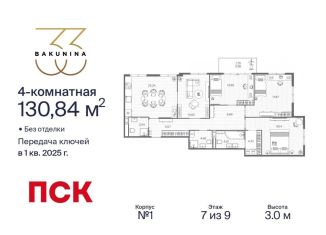 4-ком. квартира на продажу, 130.8 м2, Санкт-Петербург, Центральный район
