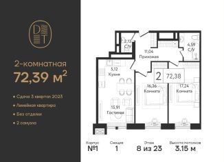 Продажа двухкомнатной квартиры, 73.6 м2, Москва, район Нагатинский Затон