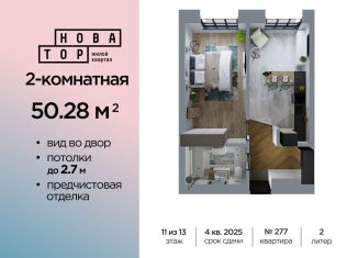 Продам двухкомнатную квартиру, 57.5 м2, Уфа
