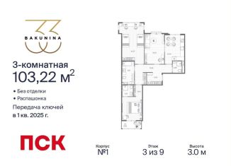 Продается трехкомнатная квартира, 103.2 м2, Санкт-Петербург, муниципальный округ Смольнинское