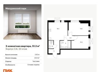 Продается 2-комнатная квартира, 51.3 м2, Москва, жилой комплекс Мичуринский Парк, 2.6, метро Озёрная