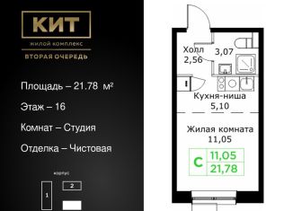 Квартира на продажу студия, 21.8 м2, Московская область