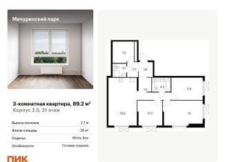 Продажа 3-комнатной квартиры, 89.2 м2, Москва, Малая Очаковская улица, 4Ак1, метро Юго-Западная