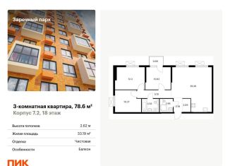 3-комнатная квартира на продажу, 78.6 м2, Ленинградская область, жилой комплекс Заречный Парк, 7.2