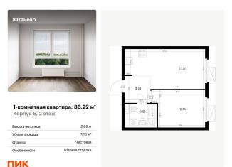 1-комнатная квартира на продажу, 36.2 м2, Москва, метро Лесопарковая, проезд Воскресенские Ворота