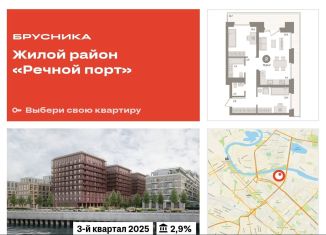 Продажа 3-комнатной квартиры, 75.8 м2, Тюмень, ЖК Речной Порт