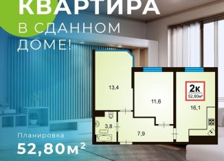 Продаю 2-комнатную квартиру, 52.8 м2, Анапа, Анапское шоссе, 30к3, ЖК Чёрное море