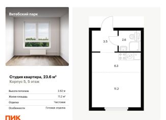 Квартира на продажу студия, 23.6 м2, Санкт-Петербург, метро Волковская, жилой комплекс Витебский Парк, 5