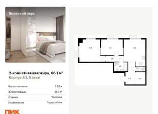 Продажа 2-комнатной квартиры, 66.1 м2, Москва