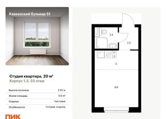 Продам квартиру студию, 20 м2, Москва, район Царицыно