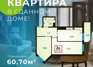 Продается 2-комнатная квартира, 61 м2, Анапа, Анапское шоссе, 32к6