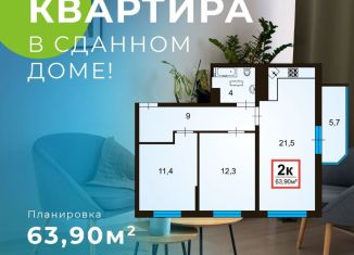 Продажа двухкомнатной квартиры, 63.1 м2, Анапа, Анапское шоссе, 30к3