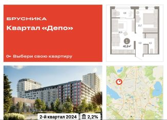 Продам однокомнатную квартиру, 40.8 м2, Екатеринбург, улица Пехотинцев, 2В