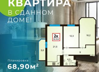 Продажа 2-комнатной квартиры, 69 м2, Анапа, Анапское шоссе, 32к6, ЖК Чёрное море