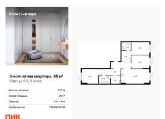 Продажа трехкомнатной квартиры, 85 м2, Москва, ЖК Волжский Парк