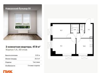 Продается 2-ком. квартира, 47.9 м2, Москва, район Царицыно