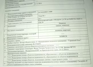 Продажа гаража, 24 м2, Назарово, улица 30 лет ВЛКСМ, 31