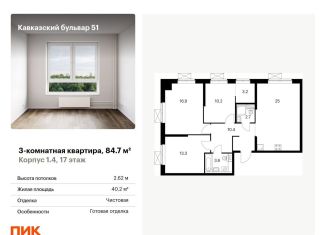Трехкомнатная квартира на продажу, 84.7 м2, Москва, район Царицыно