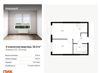 2-ком. квартира на продажу, 32.3 м2, Москва, Бабушкинский район