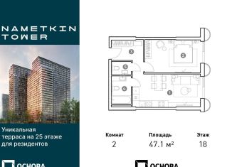 Продается двухкомнатная квартира, 47.1 м2, Москва, улица Намёткина, 10А, метро Калужская
