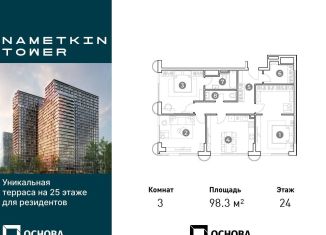 Продается трехкомнатная квартира, 98.3 м2, Москва, улица Намёткина, 10А, район Черёмушки