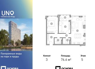 Продам трехкомнатную квартиру, 76.6 м2, Москва, Михалковская улица, 50, Головинский район