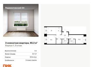 2-ком. квартира на продажу, 65.2 м2, Санкт-Петербург