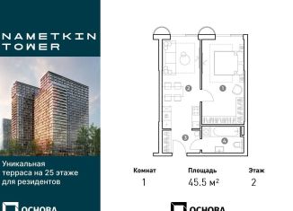 1-комнатная квартира на продажу, 45.5 м2, Москва, улица Намёткина, 10А, район Черёмушки