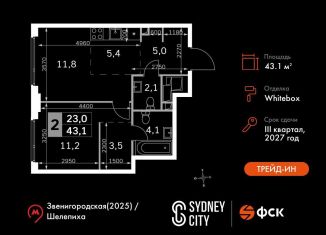 Продаю двухкомнатную квартиру, 43.1 м2, Москва, жилой комплекс Сидней Сити, к6/3