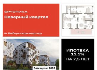 Продажа 3-ком. квартиры, 143 м2, Екатеринбург, метро Проспект Космонавтов, переулок Ритслянда, 11