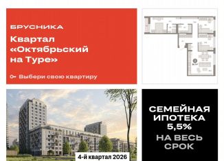 Продажа трехкомнатной квартиры, 85.7 м2, Тюмень, Калининский округ