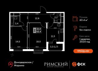 Продаю 2-комнатную квартиру, 63.4 м2, посёлок Развилка, Римский проезд, 13, ЖК Римский