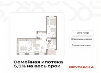 Продается 2-комнатная квартира, 98.7 м2, Тюмень