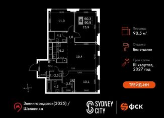 Продаю 4-ком. квартиру, 90.5 м2, Москва, жилой комплекс Сидней Сити, к6/3