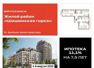 Продаю трехкомнатную квартиру, 86.6 м2, Екатеринбург, улица Гастелло, 19А