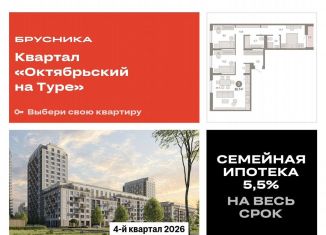 3-ком. квартира на продажу, 85.7 м2, Тюмень, Калининский округ